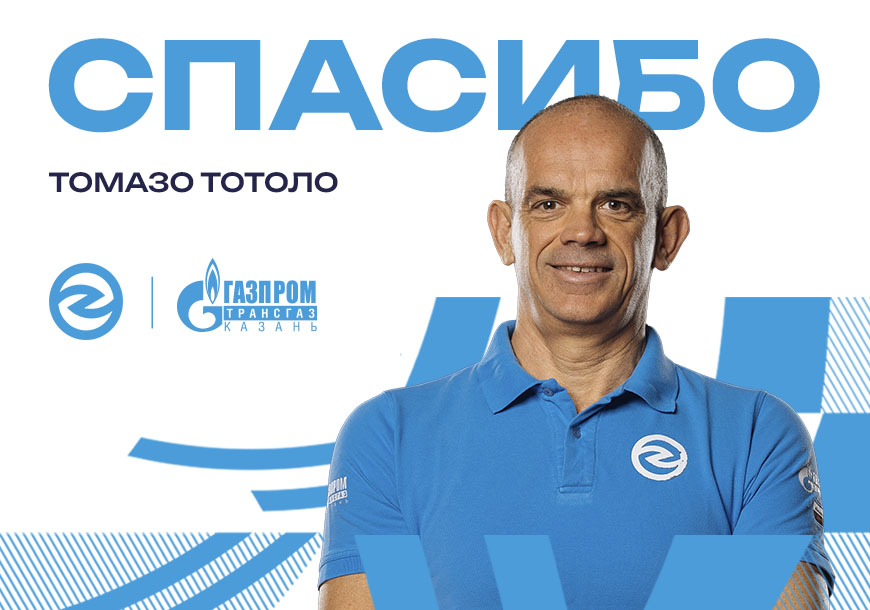 Тотоло покидает тренерский штаб «Зенита»