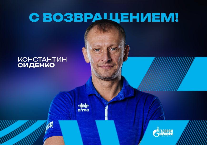 Сиденко вернулся в тренерский штаб «Зенита»