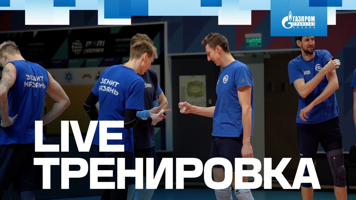 Live тренировка